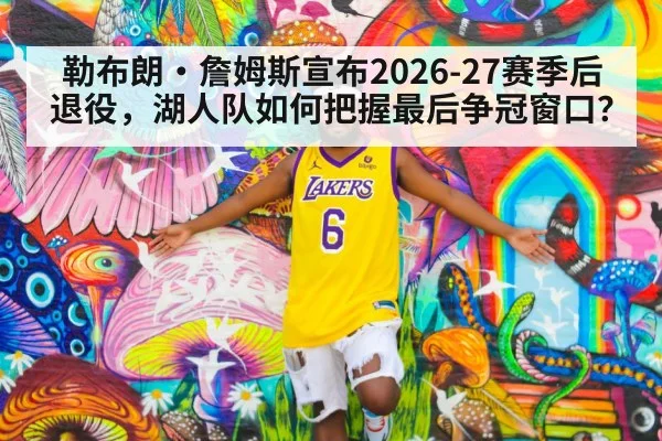 Los Angeles Lakers team
