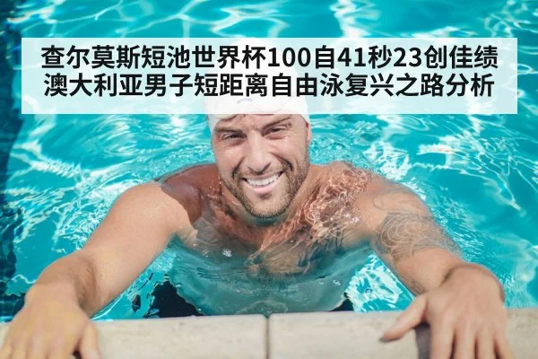Kyle Chalmers swimming