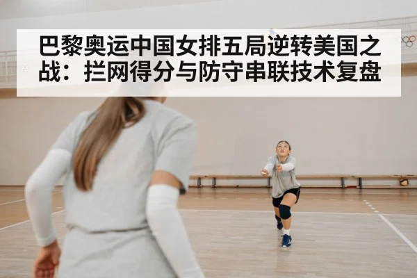 volleyball defense