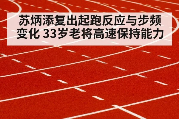 sprinter running track